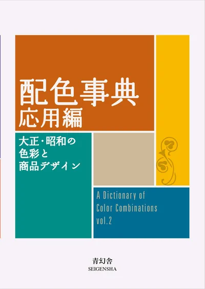 Cover of Dictionary of Color Combinations